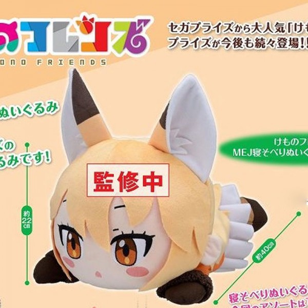 Kemono Friends - Kita Kitsune Plüschie: Sega