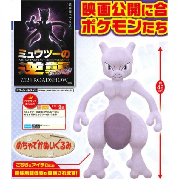 Pokemon - MewTwo Plüsch / Jumbo Sizei: Banpresto