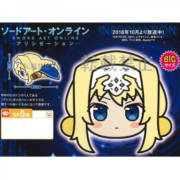 Sword Art Online - Alice Plüschie: Sega