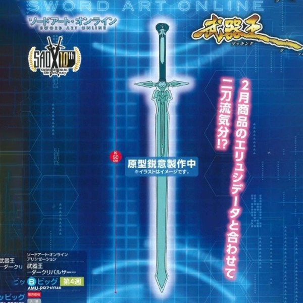 Sword Art Online - Kirito's Dark Repulsor Schwert: FuRyu