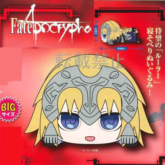 Fate/Apocrypha - Ruler Plüschie: Sega